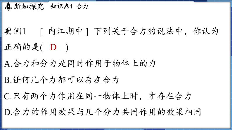 教科版（2024）物理八年级下册--8.2 力的平衡（课件）第7页