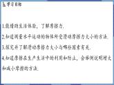 教科版（2024）物理八年级下册--8.3 摩擦力（课件）