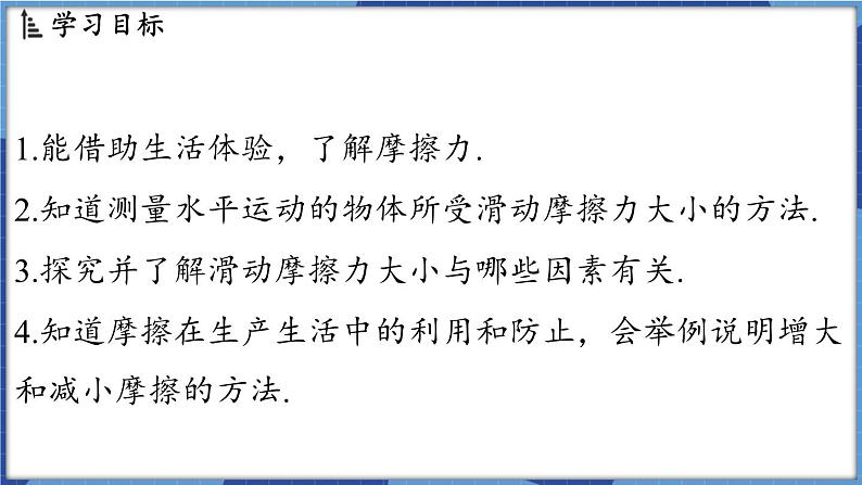 教科版（2024）物理八年级下册--8.3 摩擦力（课件）第2页