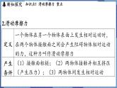 教科版（2024）物理八年级下册--8.3 摩擦力（课件）