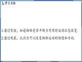 教科版（2024）物理八年级下册--8.4 力改变物体的运动状态（课件）
