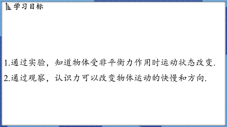 教科版（2024）物理八年级下册--8.4 力改变物体的运动状态（课件）第2页