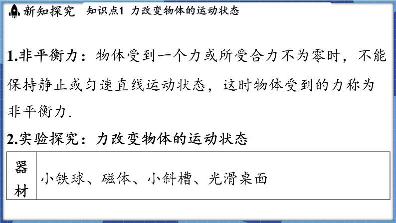 教科版（2024）物理八年级下册--8.4 力改变物体的运动状态（课件）第3页