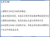 教科版（2024）物理八年级下册--9.1 压强（课件）