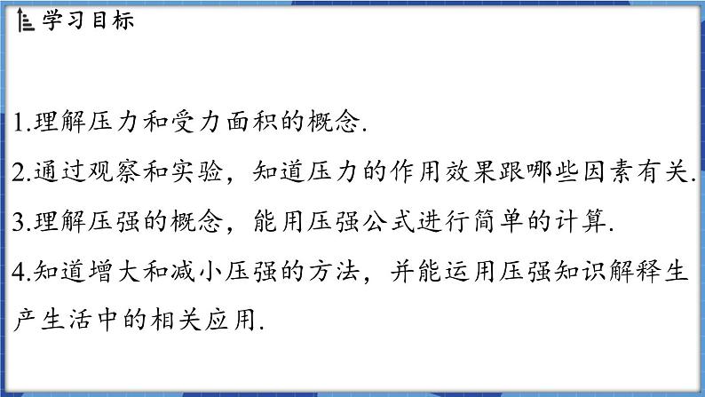 教科版（2024）物理八年级下册--9.1 压强（课件）第2页
