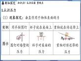 教科版（2024）物理八年级下册--9.1 压强（课件）