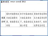 教科版（2024）物理八年级下册--9.1 压强（课件）