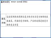 教科版（2024）物理八年级下册--9.1 压强（课件）