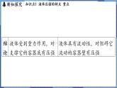 教科版（2024）物理八年级下册--9.2 液体的压强（课件）