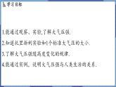 教科版（2024）物理八年级下册--9.4 大气压强（课件）