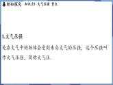 教科版（2024）物理八年级下册--9.4 大气压强（课件）