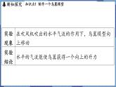 教科版（2024）物理八年级下册--10.1 在流体中运动（课件）