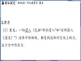 教科版（2024）物理八年级下册--10.2 认识浮力（课件）