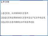 教科版（2024）物理八年级下册--10.4 沉与浮（课件）