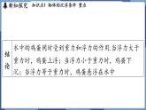 教科版（2024）物理八年级下册--10.4 沉与浮（课件）