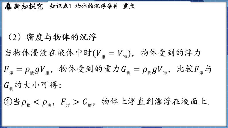 教科版（2024）物理八年级下册--10.4 沉与浮（课件）第6页