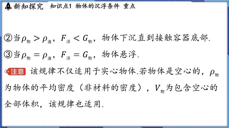教科版（2024）物理八年级下册--10.4 沉与浮（课件）第7页