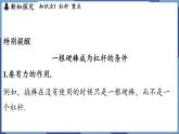教科版（2024）物理八年级下册--11.1 杠杆（课件）