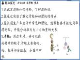 教科版（2024）物理八年级下册--11.2 滑轮（课件）