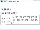 教科版（2024）物理八年级下册--11.2 滑轮（课件）