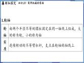 教科版（2024）物理八年级下册--11.5 改变世界的机械（课件）