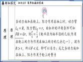 教科版（2024）物理八年级下册--11.5 改变世界的机械（课件）