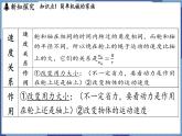 教科版（2024）物理八年级下册--11.5 改变世界的机械（课件）