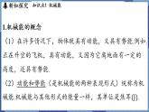教科版（2024）物理八年級下冊--12.2 機(jī)械能及其轉(zhuǎn)化（課件）