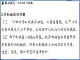 教科版（2024）物理八年級下冊--12.2 機(jī)械能及其轉(zhuǎn)化（課件）