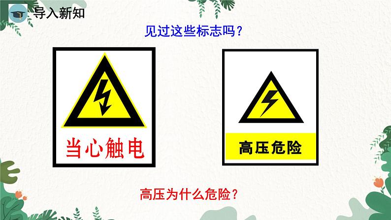 人教版物理九年级下册 第十九章 生活用电第三节 安全用电课件第3页