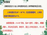 人教版物理九年级下册 第十九章 生活用电第三节 安全用电课件