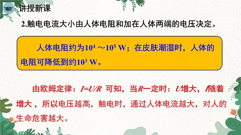人教版物理九年级下册 第十九章 生活用电第三节 安全用电课件第5页