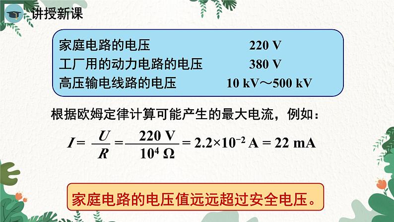人教版物理九年级下册 第十九章 生活用电第三节 安全用电课件第6页