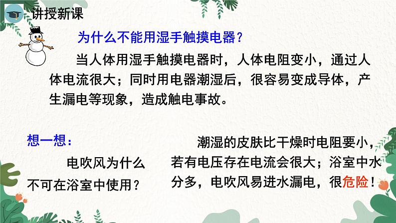 人教版物理九年级下册 第十九章 生活用电第三节 安全用电课件第7页