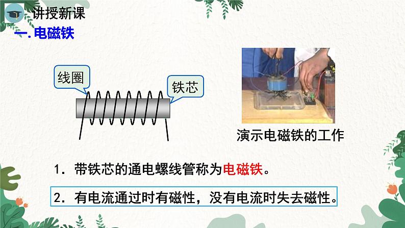 人教版物理九年级下册 第二十章 电与磁第三节 电磁铁 电磁继电器课件第5页