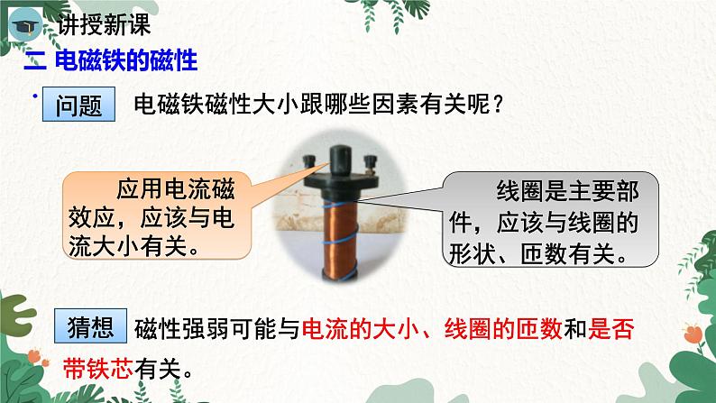 人教版物理九年级下册 第二十章 电与磁第三节 电磁铁 电磁继电器课件第6页