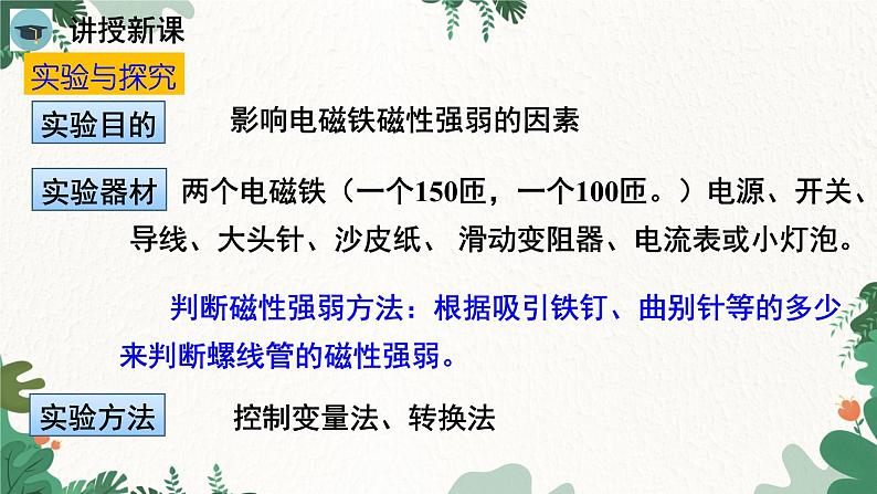 人教版物理九年级下册 第二十章 电与磁第三节 电磁铁 电磁继电器课件第7页