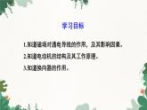 人教版物理九年级下册 第二十章 电与磁第四节 电动机课件