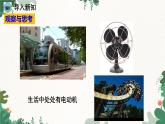 人教版物理九年级下册 第二十章 电与磁第四节 电动机课件