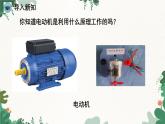 人教版物理九年级下册 第二十章 电与磁第四节 电动机课件