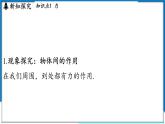 沪粤版（2024）物理八年级下册--6.1 力（课件）