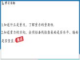 沪粤版（2024）物理八年级下册--6.3 重力 （课件）