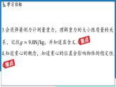 沪粤版（2024）物理八年级下册--6.3 重力 （课件）