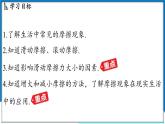 沪粤版（2024）物理八年级下册--6.4 摩擦力（课件）
