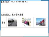 沪粤版（2024）物理八年级下册--6.4 摩擦力（课件）