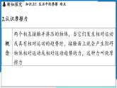 沪粤版（2024）物理八年级下册--6.4 摩擦力（课件）