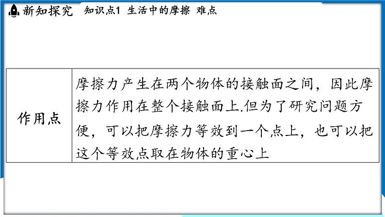 沪粤版（2024）物理八年级下册--6.4 摩擦力（课件）第8页