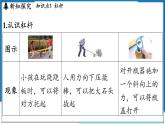 沪粤版（2024）物理八年级下册--6.5 杠杆（课件）