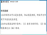 沪粤版（2024）物理八年级下册--6.5 杠杆（课件）