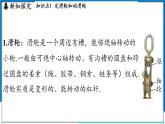 沪粤版（2024）物理八年级下册--6.6 滑轮（课件）